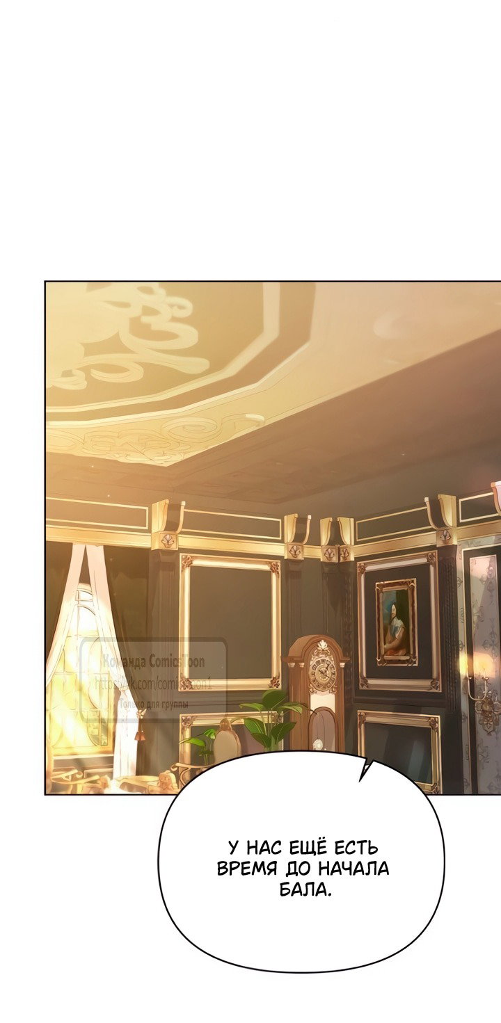 Манга Я стала приёмной дочерью в семье убийц - Глава 104 Страница 8