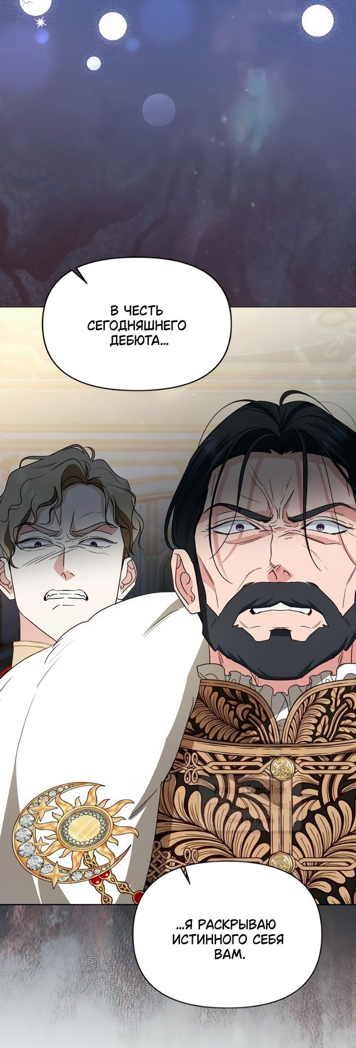 Манга Я стала приёмной дочерью в семье убийц - Глава 104 Страница 48