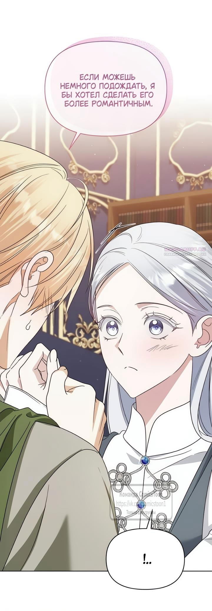 Манга Я стала приёмной дочерью в семье убийц - Глава 103 Страница 10