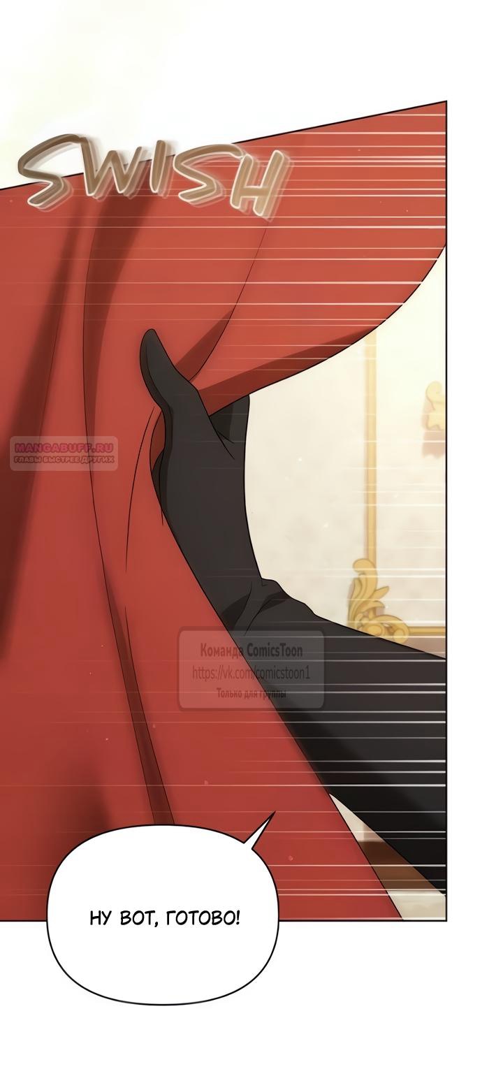 Манга Я стала приёмной дочерью в семье убийц - Глава 103 Страница 50