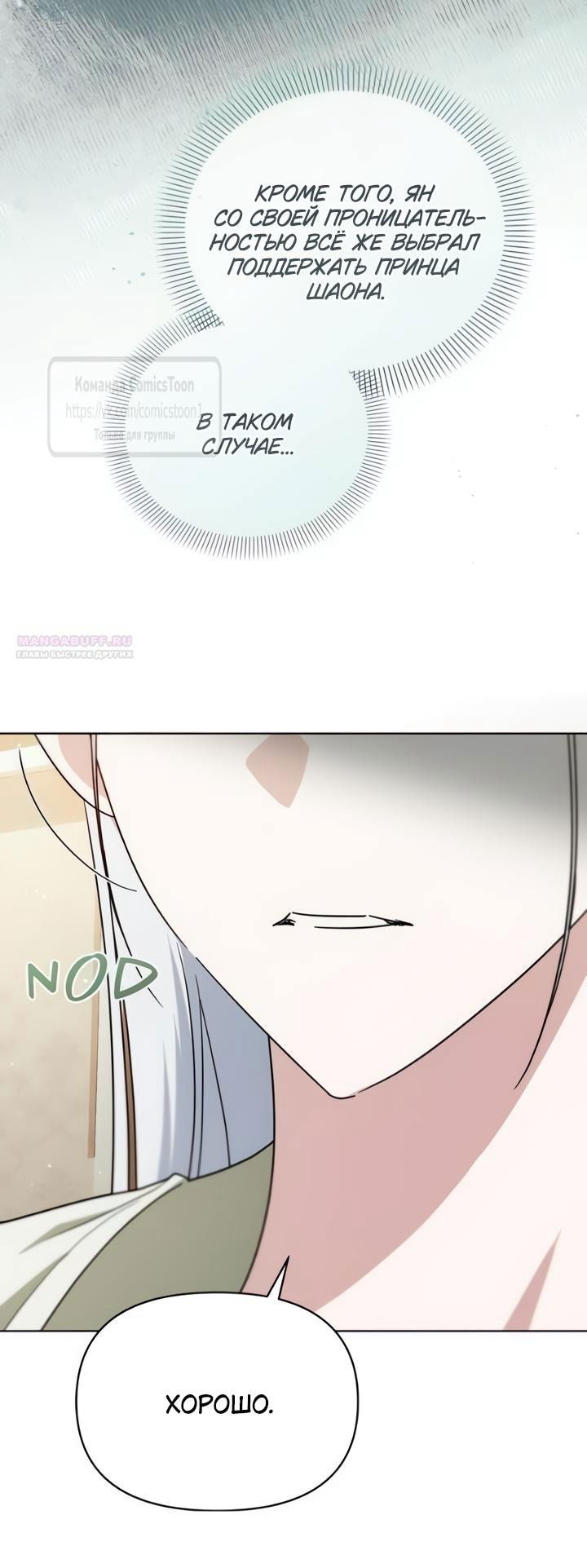 Манга Я стала приёмной дочерью в семье убийц - Глава 103 Страница 62