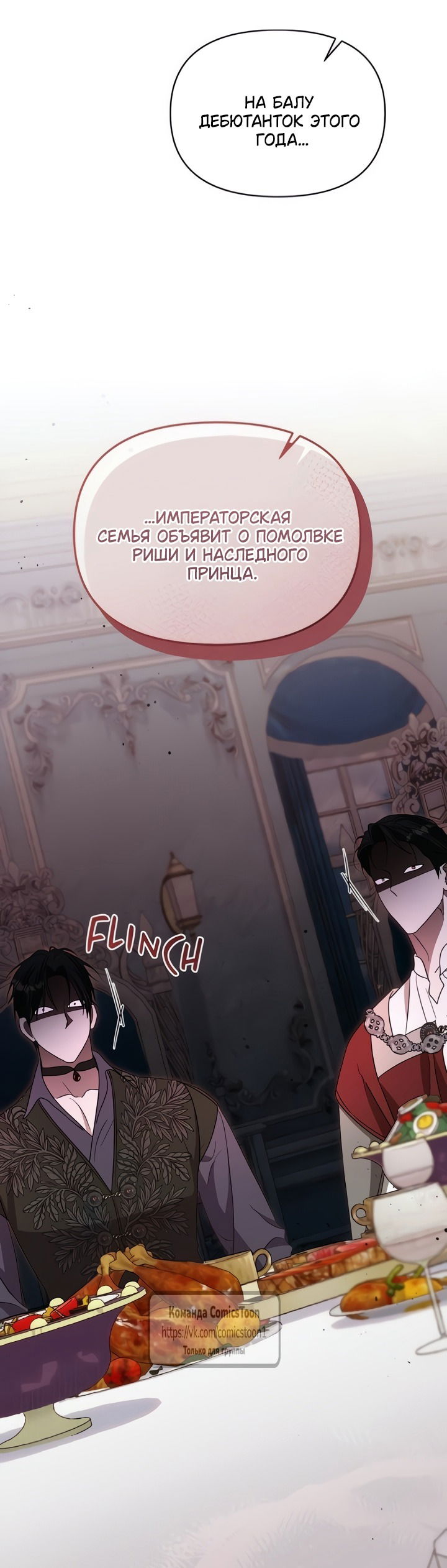 Манга Я стала приёмной дочерью в семье убийц - Глава 103 Страница 19