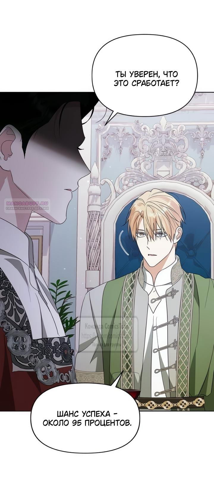 Манга Я стала приёмной дочерью в семье убийц - Глава 103 Страница 30