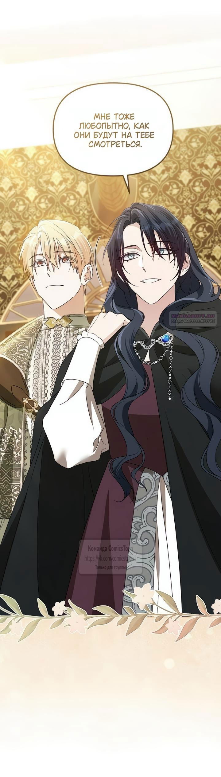 Манга Я стала приёмной дочерью в семье убийц - Глава 103 Страница 42