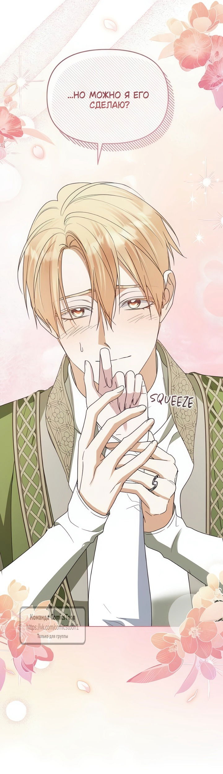 Манга Я стала приёмной дочерью в семье убийц - Глава 103 Страница 9