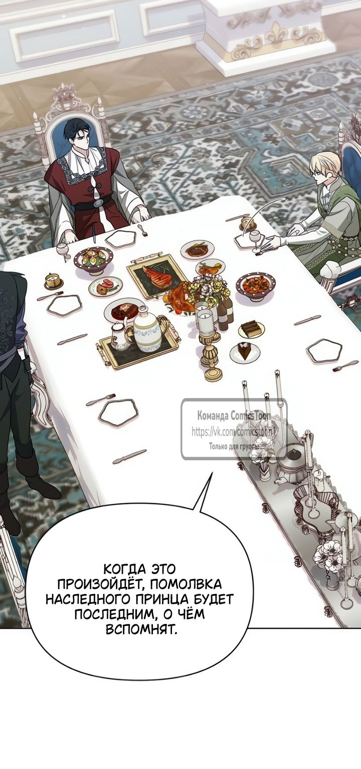 Манга Я стала приёмной дочерью в семье убийц - Глава 103 Страница 29
