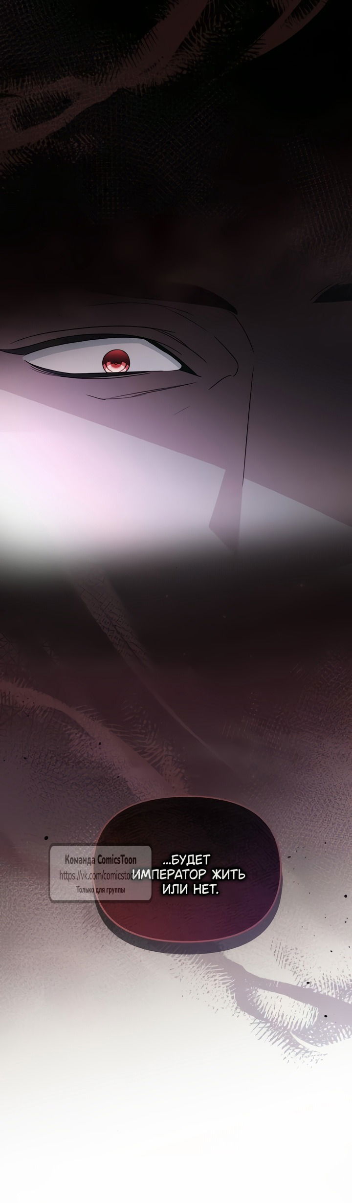 Манга Я стала приёмной дочерью в семье убийц - Глава 103 Страница 33