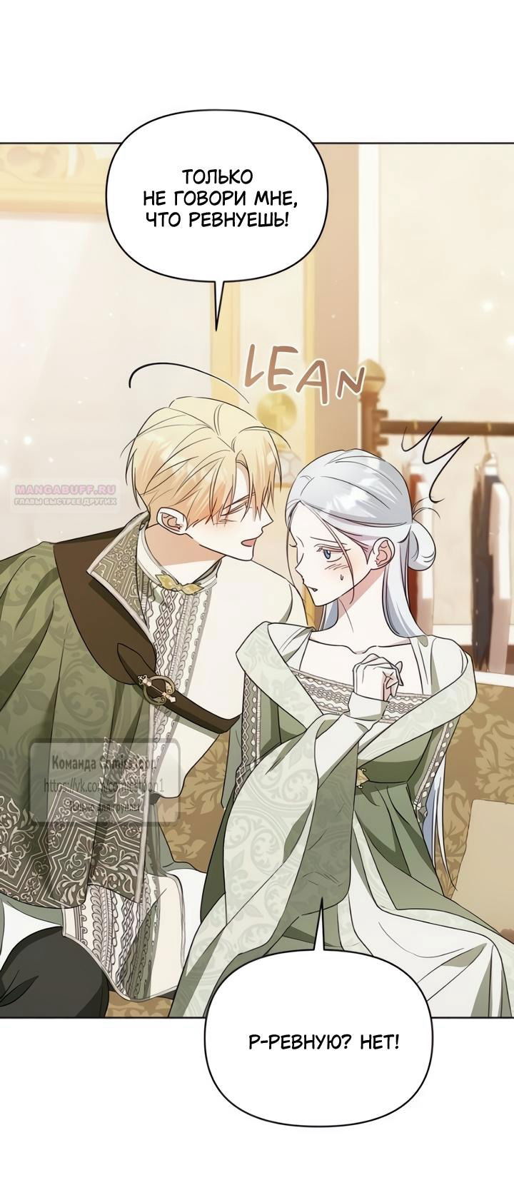 Манга Я стала приёмной дочерью в семье убийц - Глава 103 Страница 46