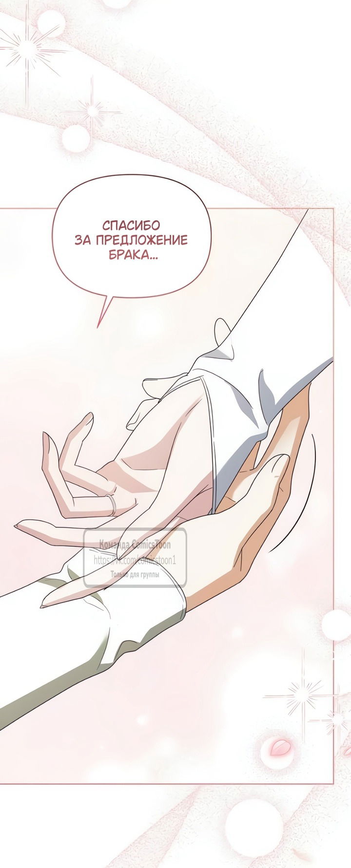 Манга Я стала приёмной дочерью в семье убийц - Глава 103 Страница 8