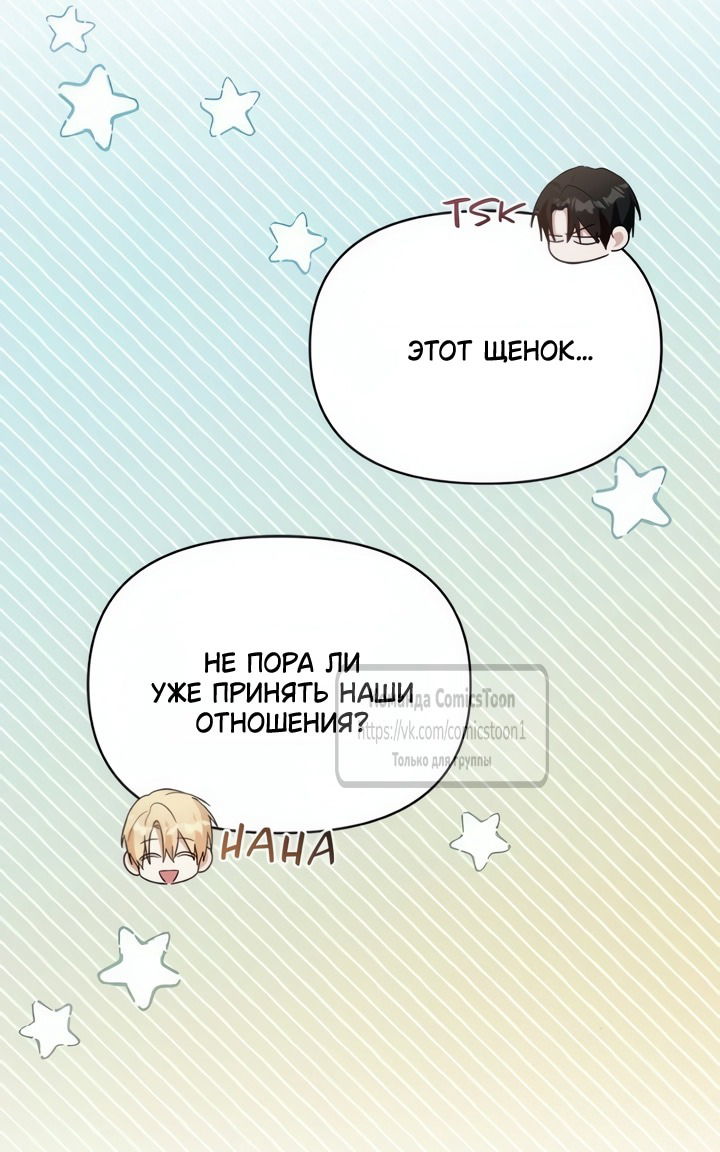 Манга Я стала приёмной дочерью в семье убийц - Глава 103 Страница 16