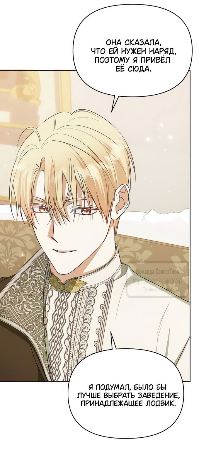 Манга Я стала приёмной дочерью в семье убийц - Глава 103 Страница 44