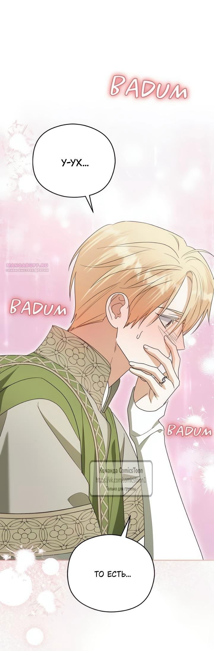 Манга Я стала приёмной дочерью в семье убийц - Глава 103 Страница 6