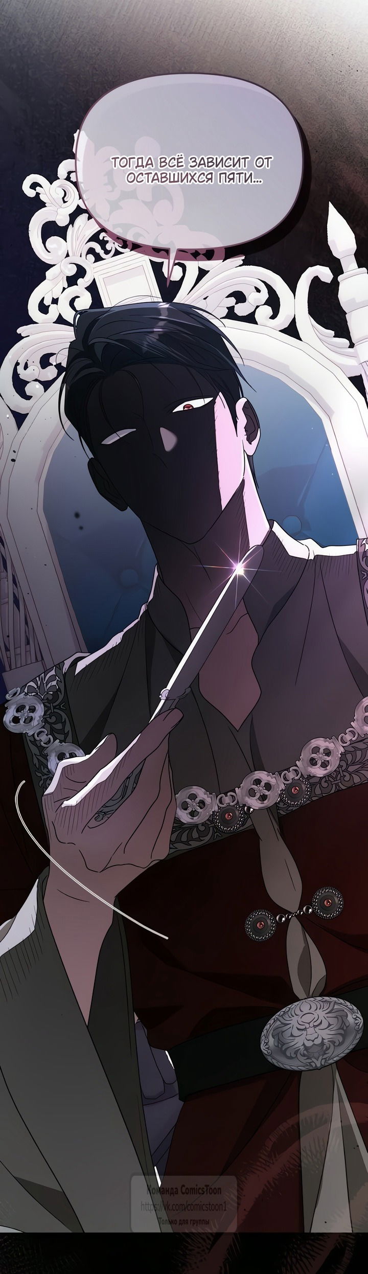 Манга Я стала приёмной дочерью в семье убийц - Глава 103 Страница 32