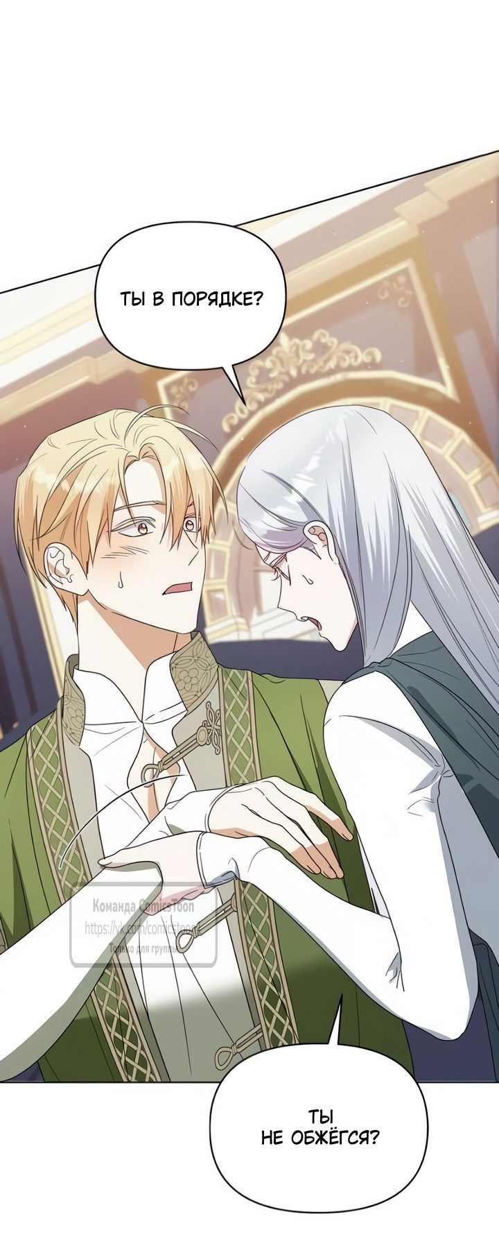 Манга Я стала приёмной дочерью в семье убийц - Глава 103 Страница 5