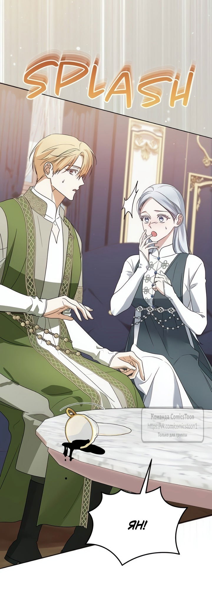 Манга Я стала приёмной дочерью в семье убийц - Глава 103 Страница 4