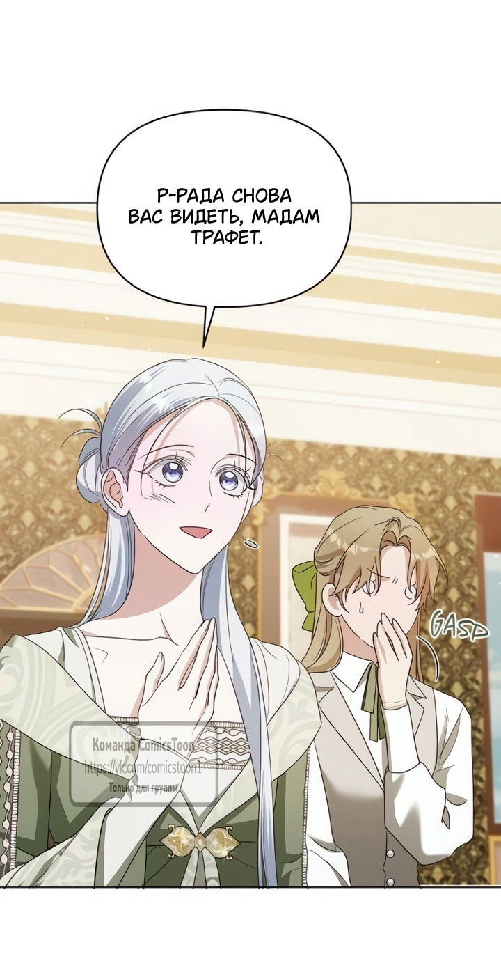 Манга Я стала приёмной дочерью в семье убийц - Глава 103 Страница 35