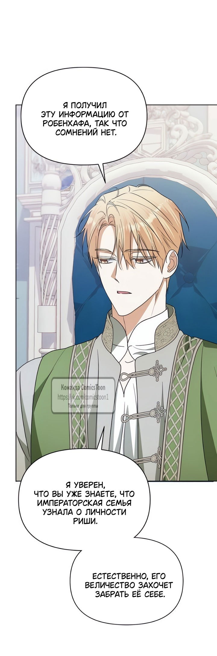 Манга Я стала приёмной дочерью в семье убийц - Глава 103 Страница 21