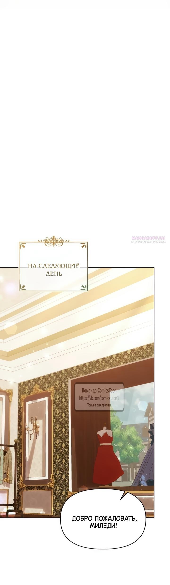 Манга Я стала приёмной дочерью в семье убийц - Глава 103 Страница 34