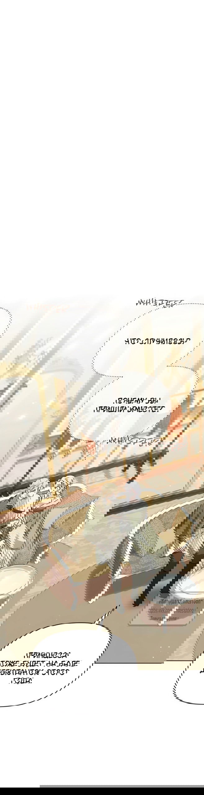 Манга Я стала приёмной дочерью в семье убийц - Глава 103 Страница 43