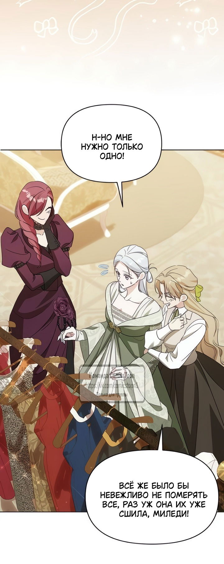 Манга Я стала приёмной дочерью в семье убийц - Глава 103 Страница 40