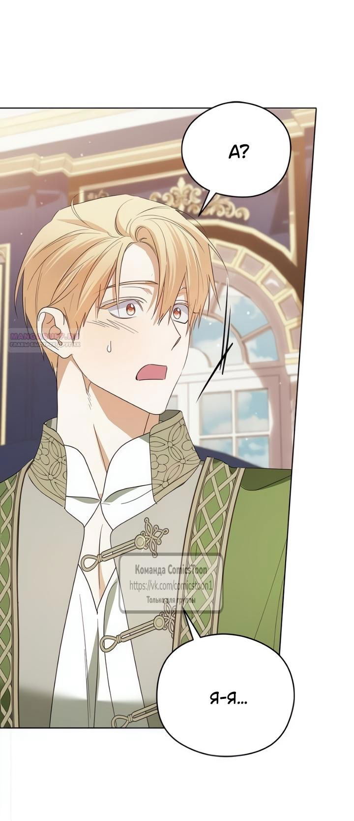 Манга Я стала приёмной дочерью в семье убийц - Глава 103 Страница 2
