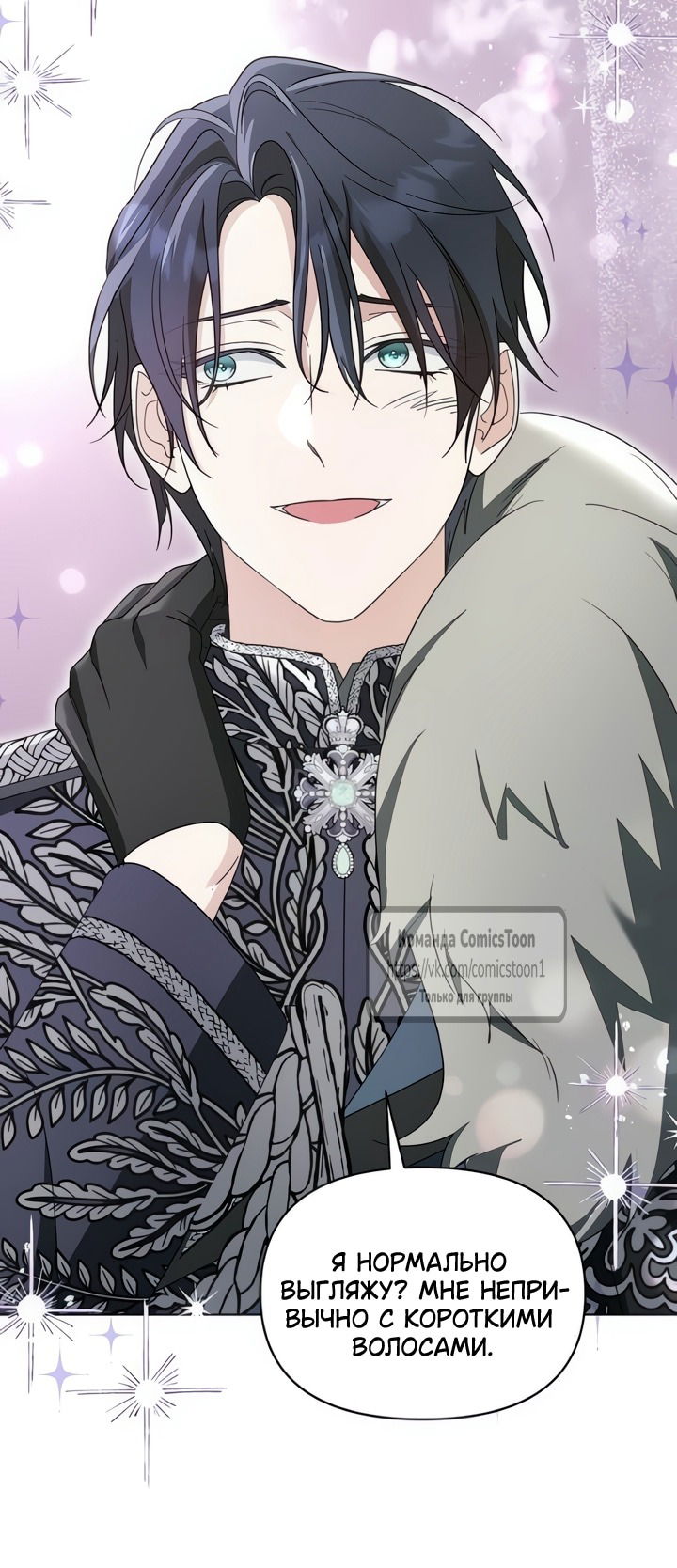 Манга Я стала приёмной дочерью в семье убийц - Глава 103 Страница 55