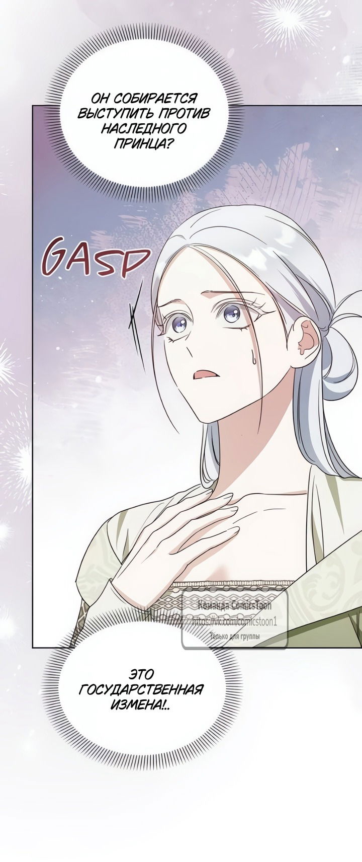 Манга Я стала приёмной дочерью в семье убийц - Глава 103 Страница 60