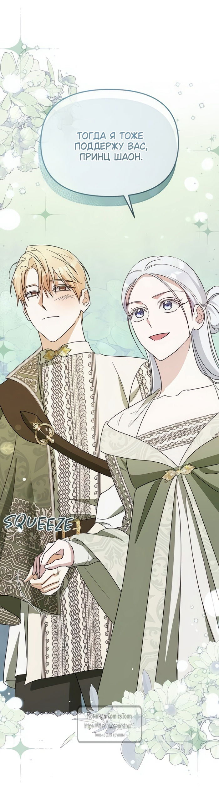 Манга Я стала приёмной дочерью в семье убийц - Глава 103 Страница 63