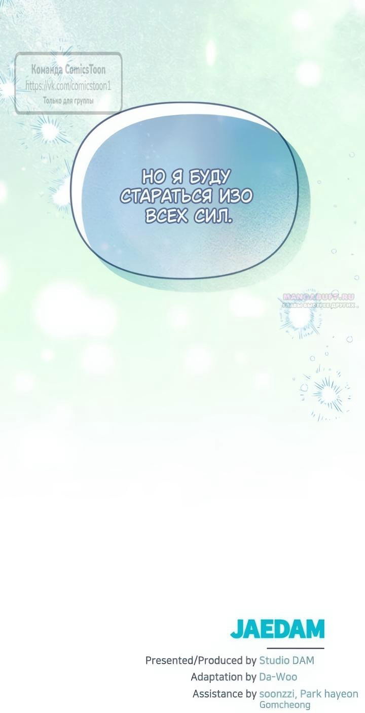 Манга Я стала приёмной дочерью в семье убийц - Глава 103 Страница 66