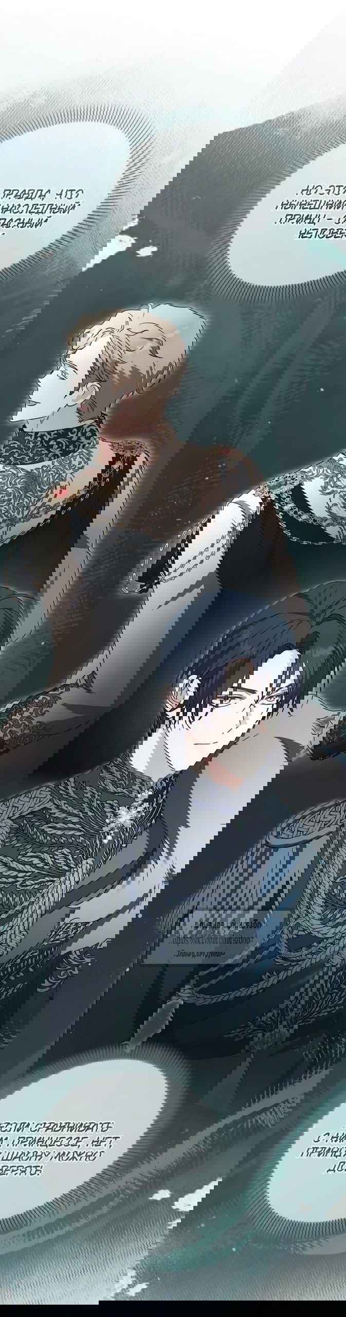 Манга Я стала приёмной дочерью в семье убийц - Глава 103 Страница 61