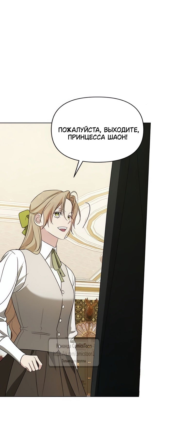 Манга Я стала приёмной дочерью в семье убийц - Глава 103 Страница 52