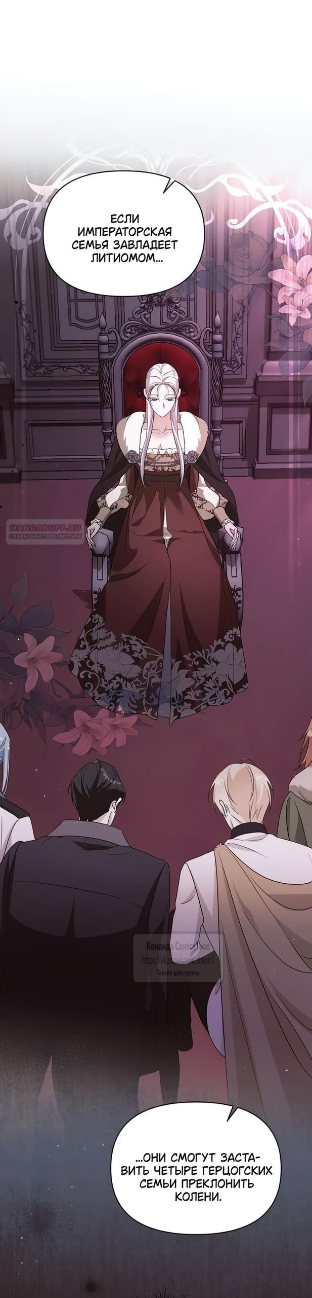 Манга Я стала приёмной дочерью в семье убийц - Глава 103 Страница 22