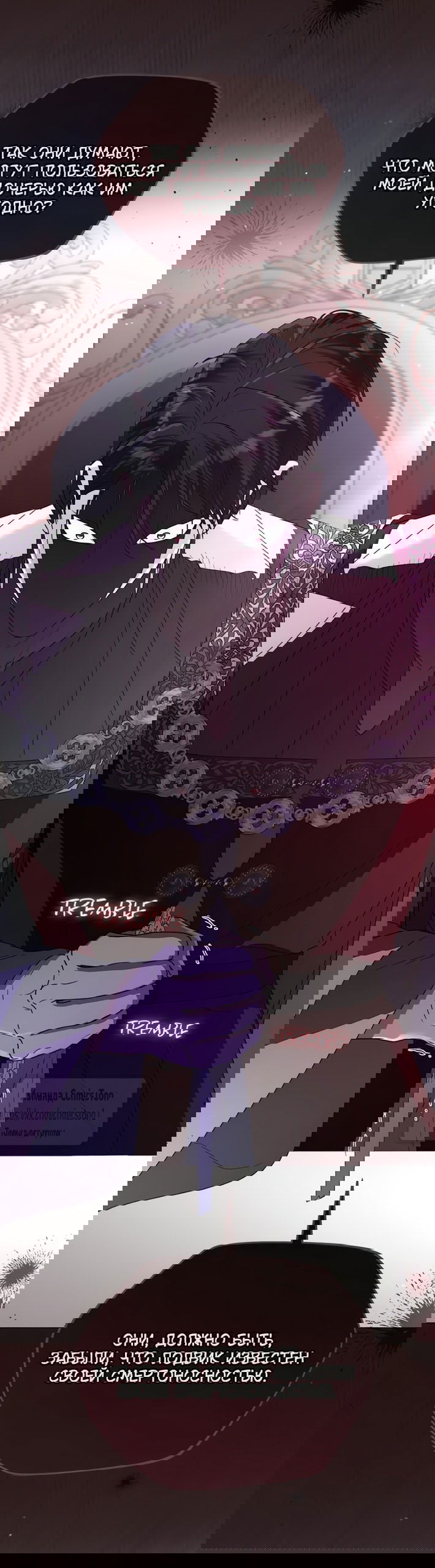 Манга Я стала приёмной дочерью в семье убийц - Глава 103 Страница 24