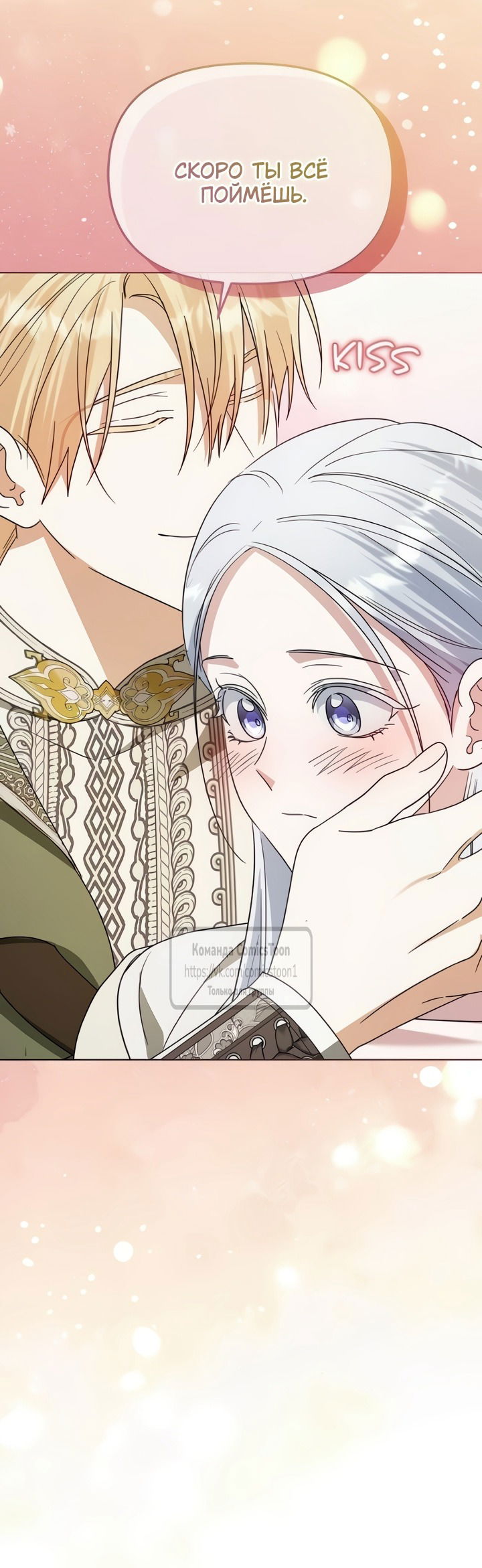 Манга Я стала приёмной дочерью в семье убийц - Глава 103 Страница 49