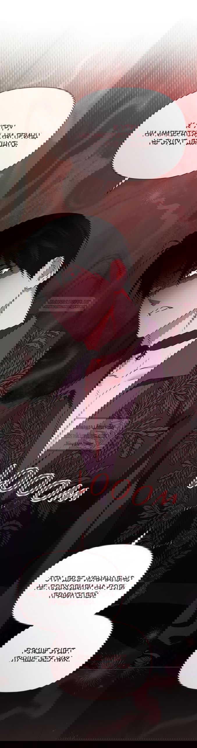 Манга Я стала приёмной дочерью в семье убийц - Глава 103 Страница 26