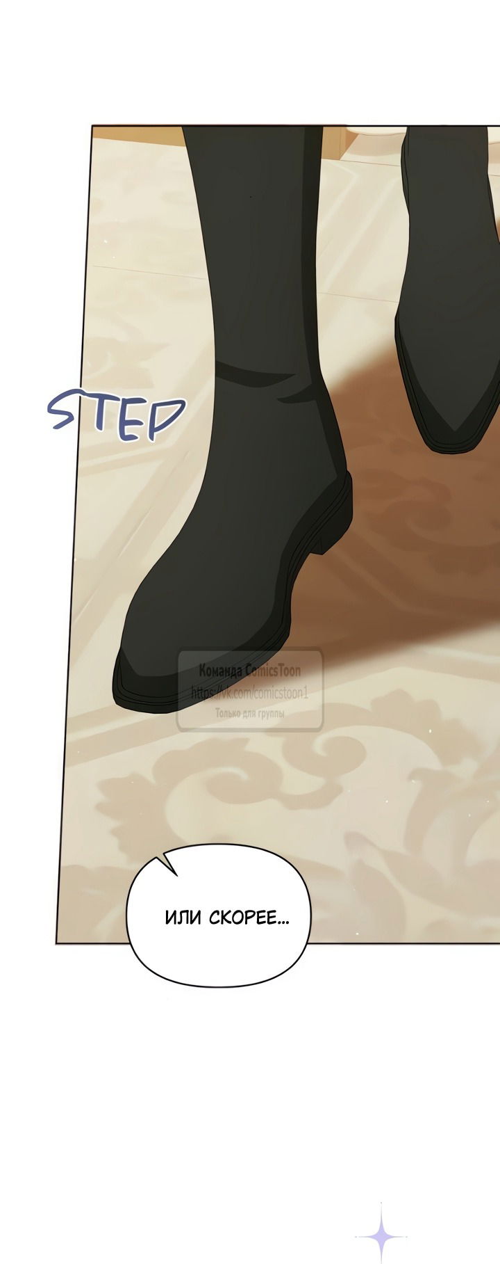 Манга Я стала приёмной дочерью в семье убийц - Глава 103 Страница 53