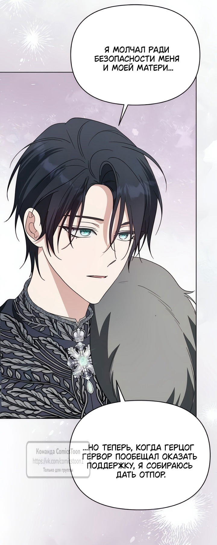Манга Я стала приёмной дочерью в семье убийц - Глава 103 Страница 59