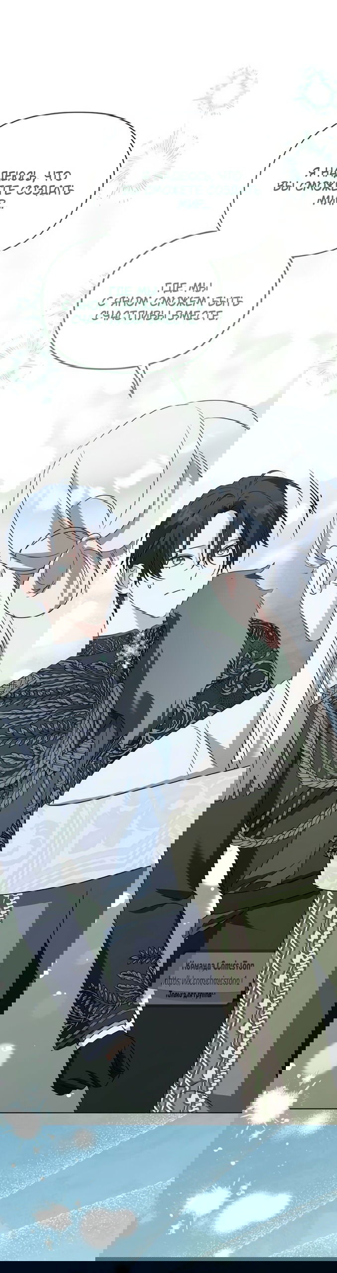 Манга Я стала приёмной дочерью в семье убийц - Глава 103 Страница 64