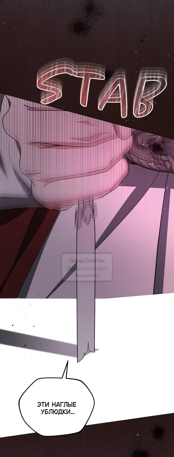 Манга Я стала приёмной дочерью в семье убийц - Глава 103 Страница 23