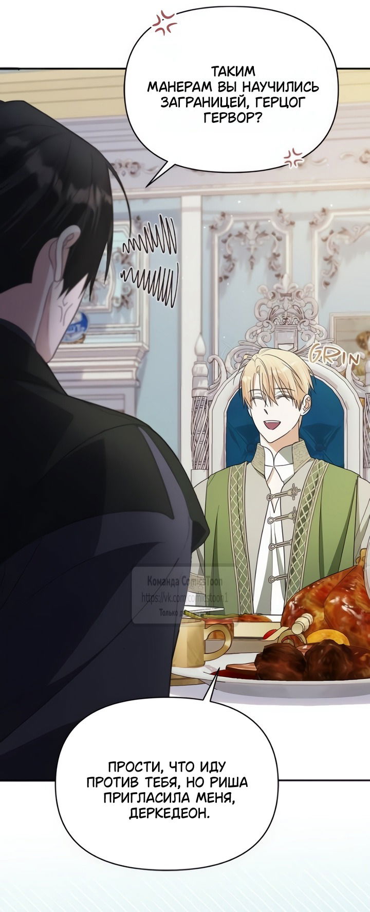 Манга Я стала приёмной дочерью в семье убийц - Глава 103 Страница 15