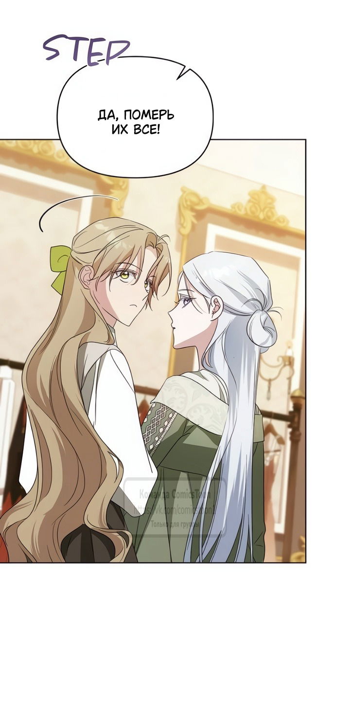 Манга Я стала приёмной дочерью в семье убийц - Глава 103 Страница 41