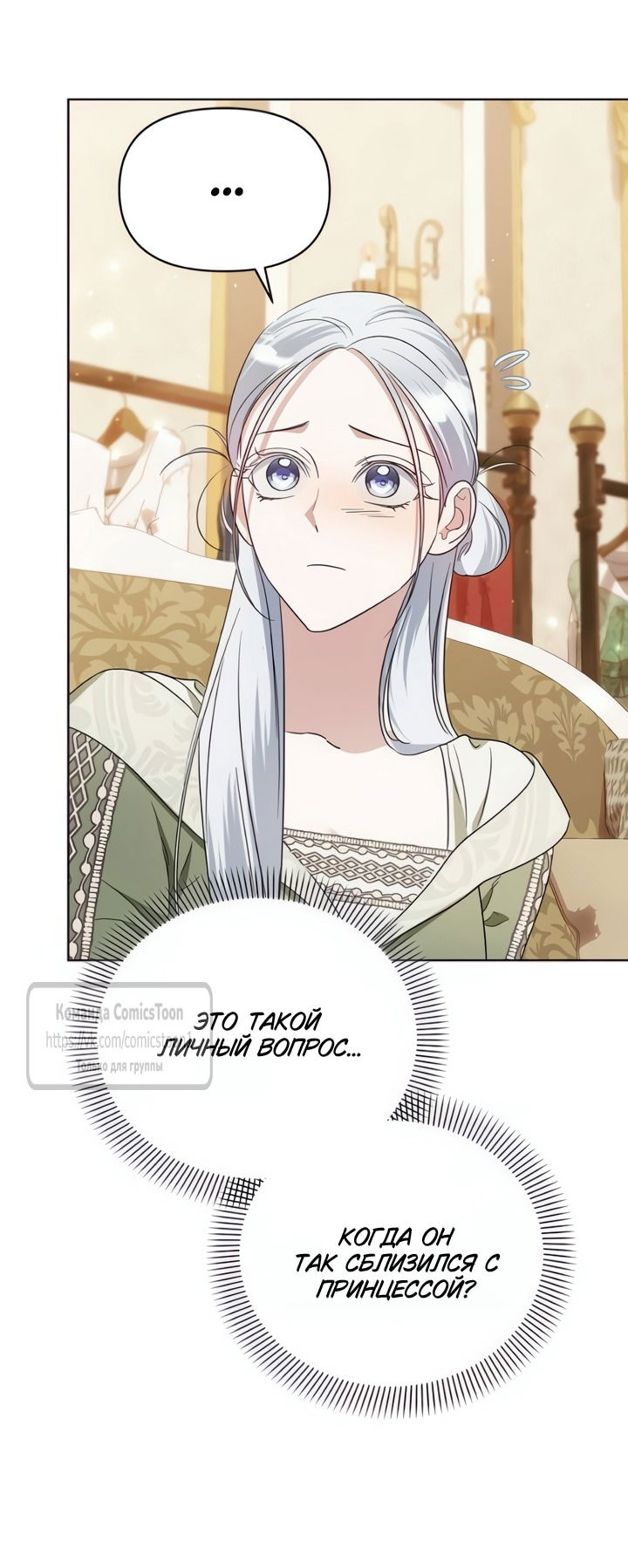 Манга Я стала приёмной дочерью в семье убийц - Глава 103 Страница 45