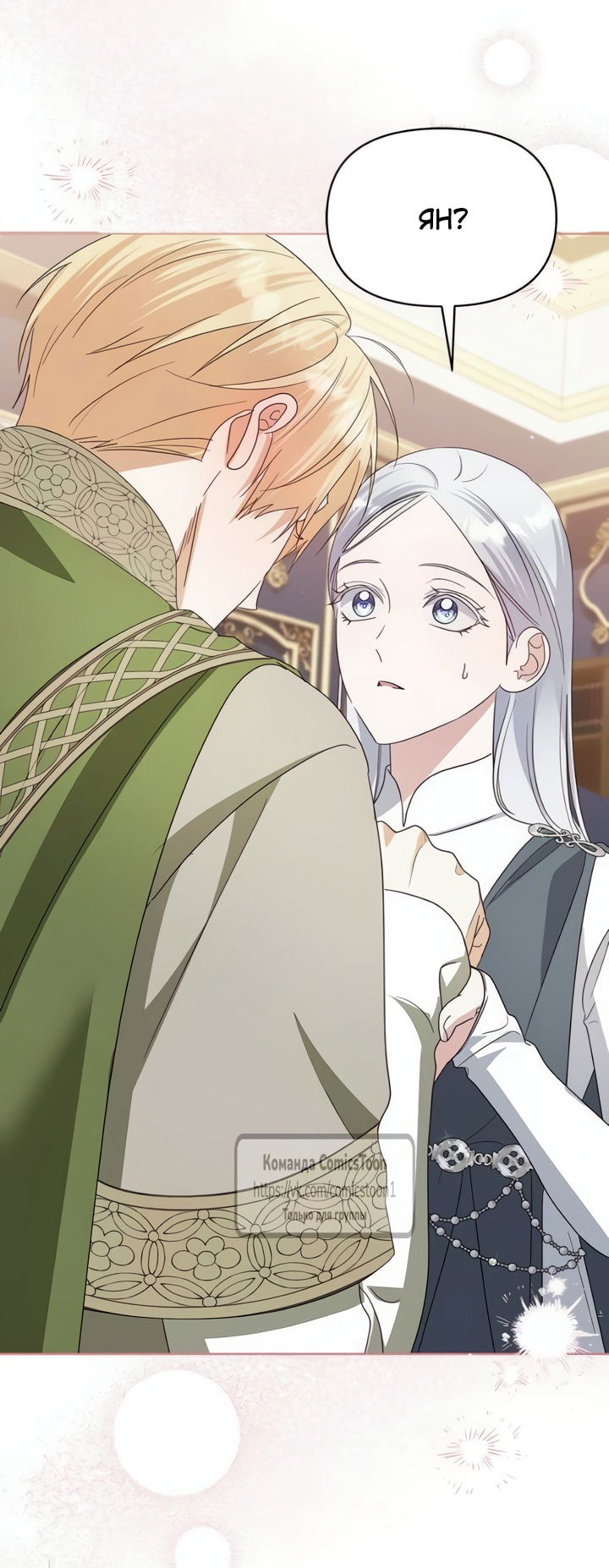 Манга Я стала приёмной дочерью в семье убийц - Глава 103 Страница 7