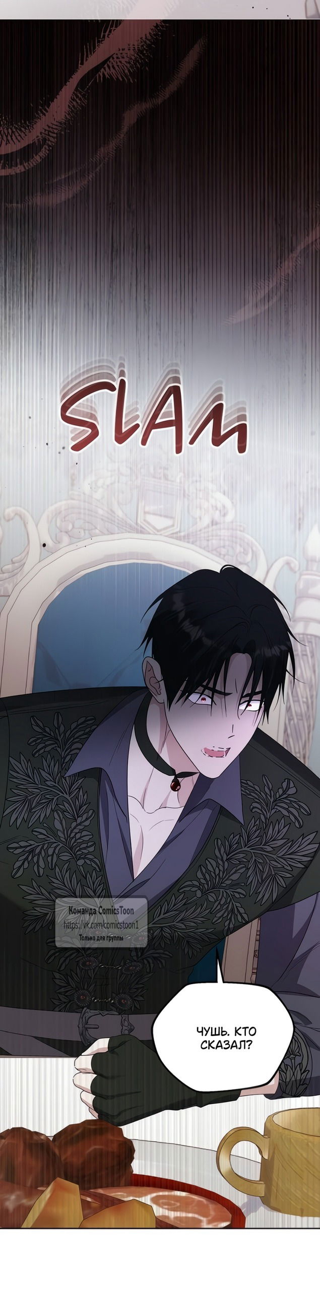 Манга Я стала приёмной дочерью в семье убийц - Глава 103 Страница 20