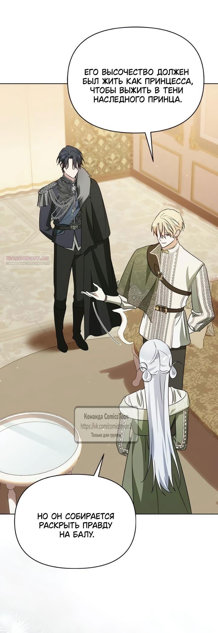 Манга Я стала приёмной дочерью в семье убийц - Глава 103 Страница 58