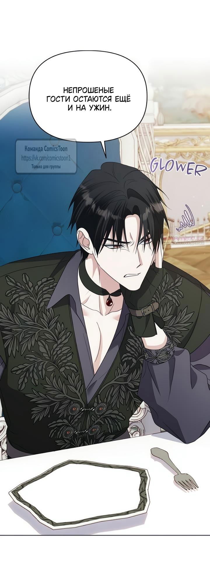 Манга Я стала приёмной дочерью в семье убийц - Глава 103 Страница 14