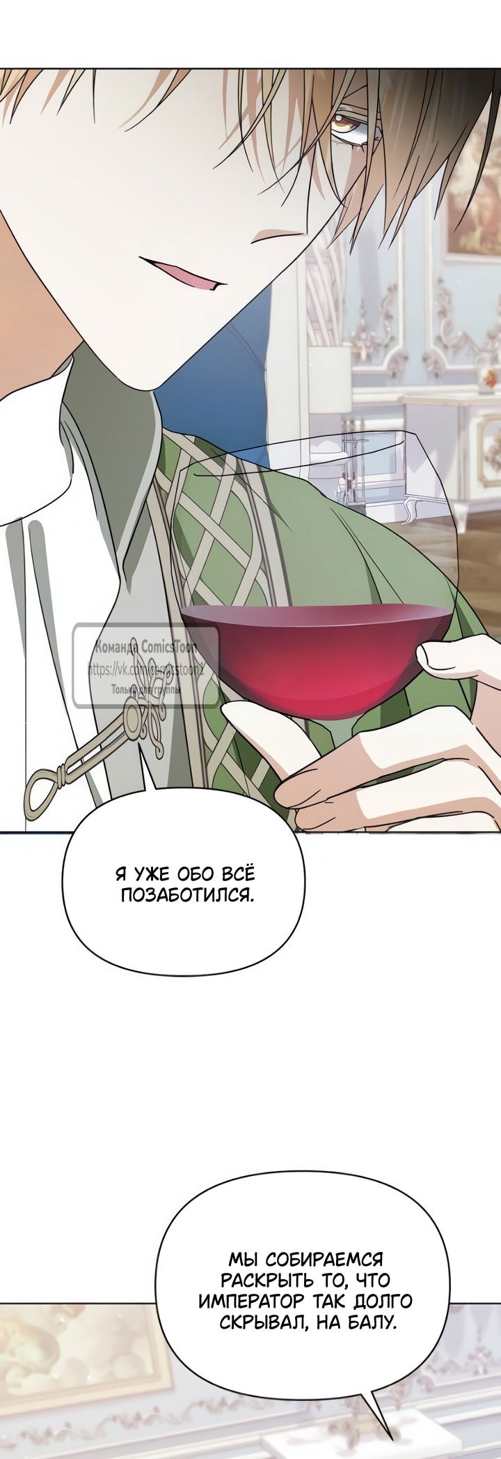 Манга Я стала приёмной дочерью в семье убийц - Глава 103 Страница 28