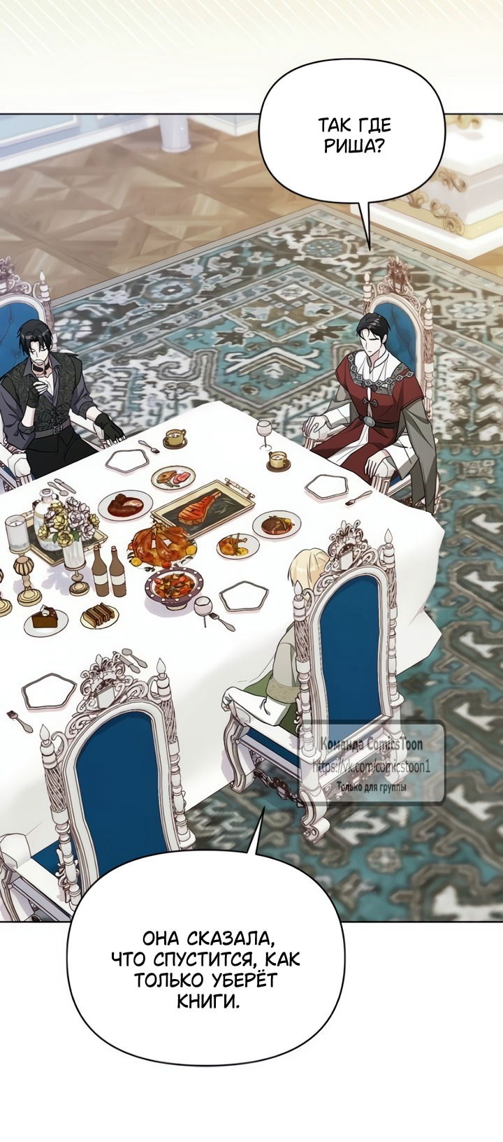 Манга Я стала приёмной дочерью в семье убийц - Глава 103 Страница 17