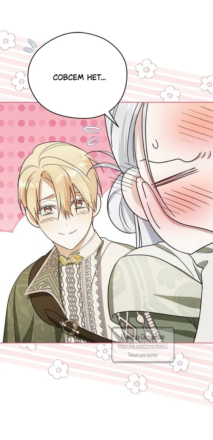 Манга Я стала приёмной дочерью в семье убийц - Глава 103 Страница 47