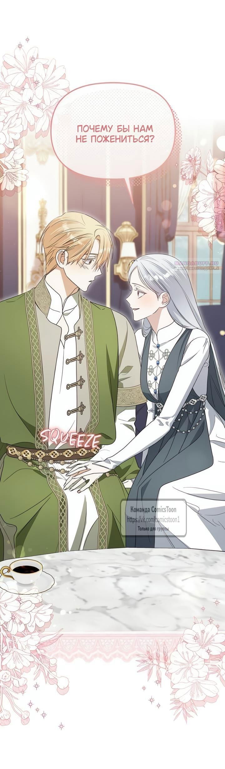 Манга Я стала приёмной дочерью в семье убийц - Глава 103 Страница 1